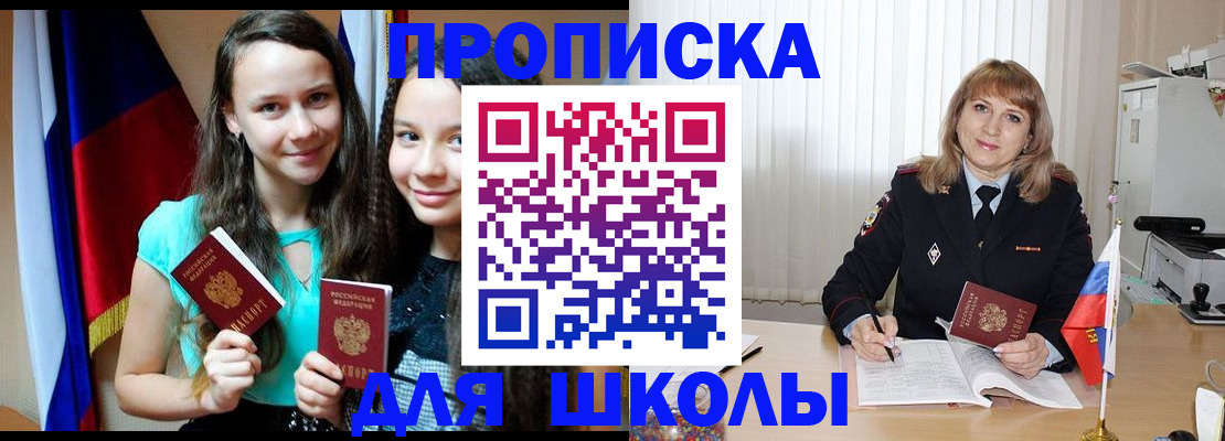 регистрация для школы в Кулебаки